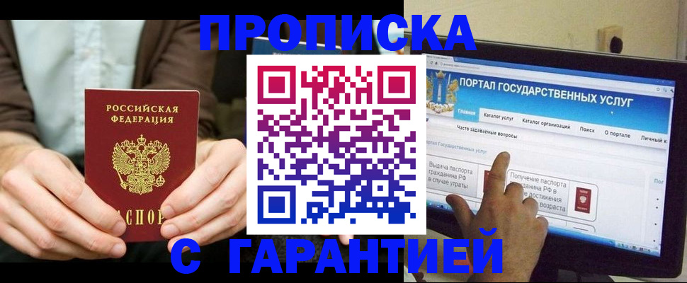 временная регистрация купить в Снежногорске